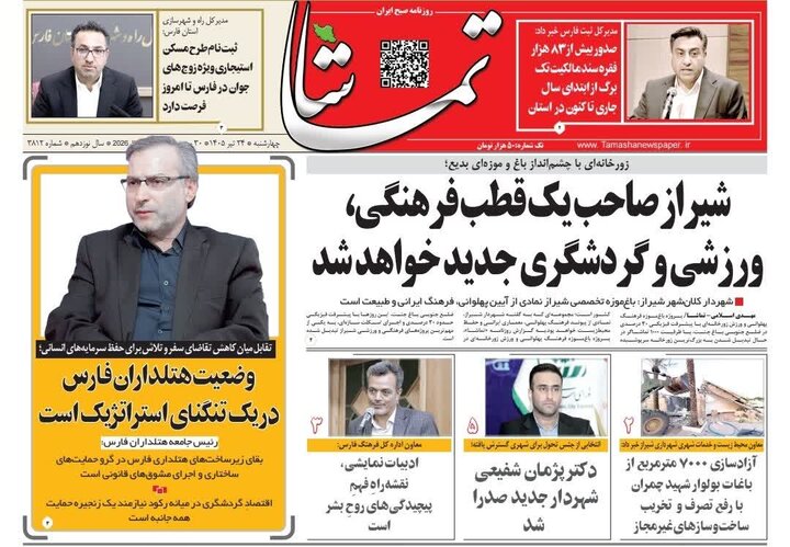 روزنامه های فارس