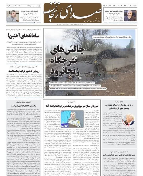 صفحه نخست روزنامه های استان زنجان