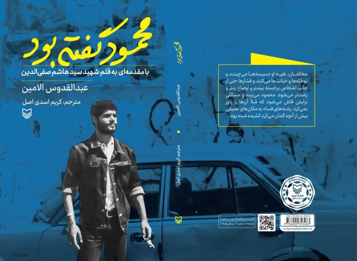 وقتی یک جوان لبنانی، معادلات صهیونیستها را بر هم زد وقتی یک جوان لبنانی، معادلات صهیونیستها را بر هم زد