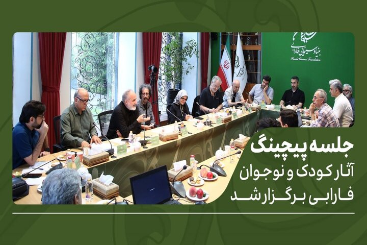 ایرج طهماسب و رسول صدرعاملی در جلسه پیچینگ آثار کودک و نوجوان فارابی ایرج طهماسب و رسول صدرعاملی در جلسه پیچینگ آثار کودک و نوجوان فارابی