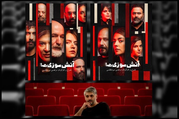 معرفی بازیگران «آتشسوزیها»؛ از ریما رامینفر تا ستاره پسیانی معرفی بازیگران «آتشسوزیها»؛ از ریما رامینفر تا ستاره پسیانی