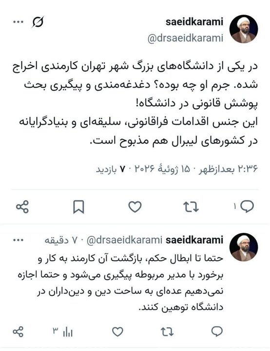 واکنش معاون نهاد رهبری به اخراج یک کارمند دانشگاهی به دلیل پیگیری پوشش