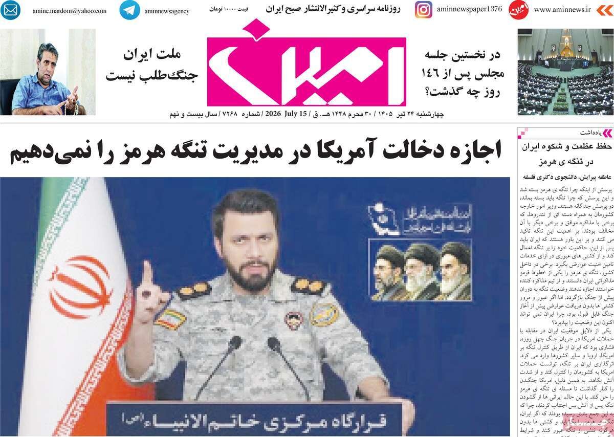 صفحه نخست روزنامه‌های آذربایجان‌شرقی ۲۴ تیر ۱۴۰۵