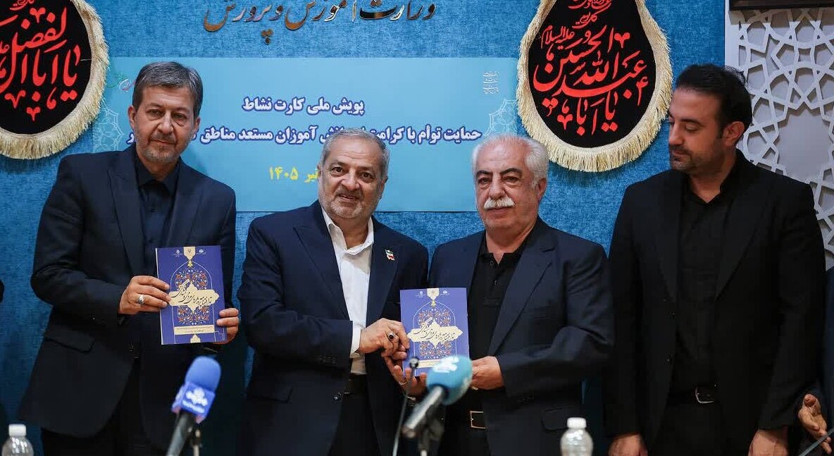 «کارت نشاط» گامی هوشمندانه برای تحقق عدالت آموزشی در اصفهان است