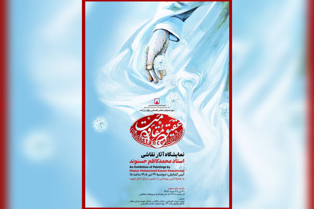 افتتاح نمایشگاه «عقیق مقاومت» در موزه فلسطین؛ معرفی تابلویی از رهبر شهید – خبرگزاری مهر | آخرین اخبار ایران و جهان افتتاح نمایشگاه «عقیق مقاومت» در موزه فلسطین؛ معرفی تابلویی از رهبر شهید – خبرگزاری مهر | آخرین اخبار ایران و جهان