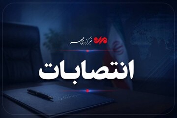 تغییرات مدیریتی و انتصابات مرداد ماه در استان تهران