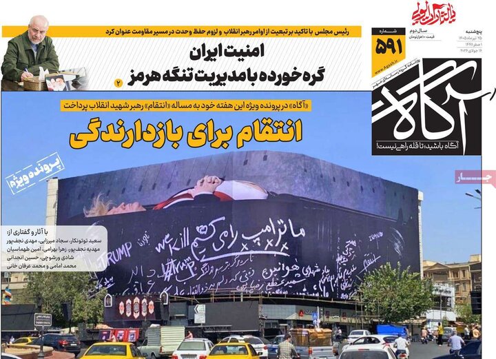 روزنامه‌های صبح ۲۵ تیر
