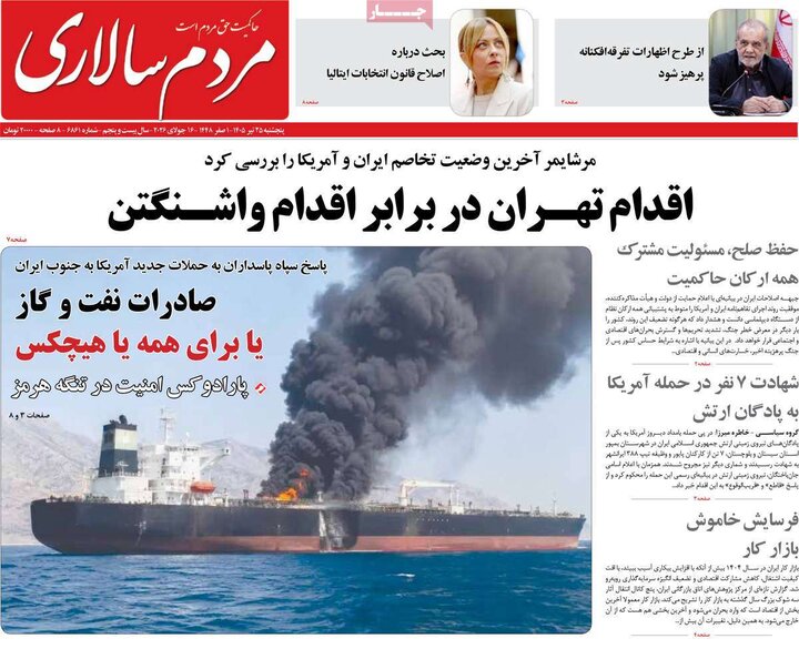 روزنامه‌های صبح ۲۵ تیر