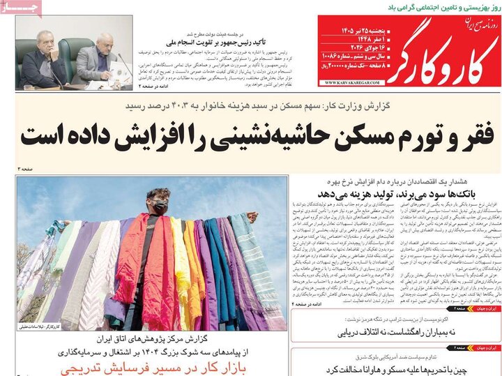 روزنامه‌های صبح ۲۵ تیر