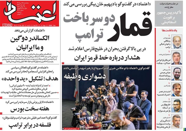 روزنامه‌های صبح ۲۵ تیر