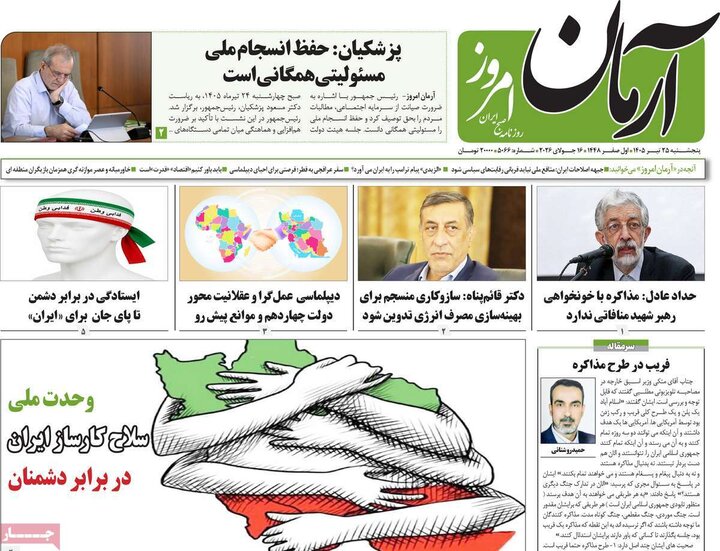 روزنامه‌های صبح ۲۵ تیر