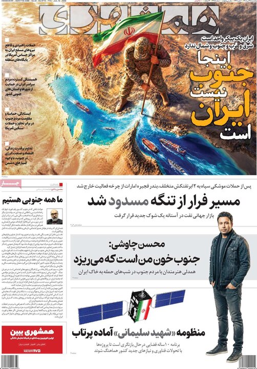 روزنامه‌های صبح ۲۵ تیر