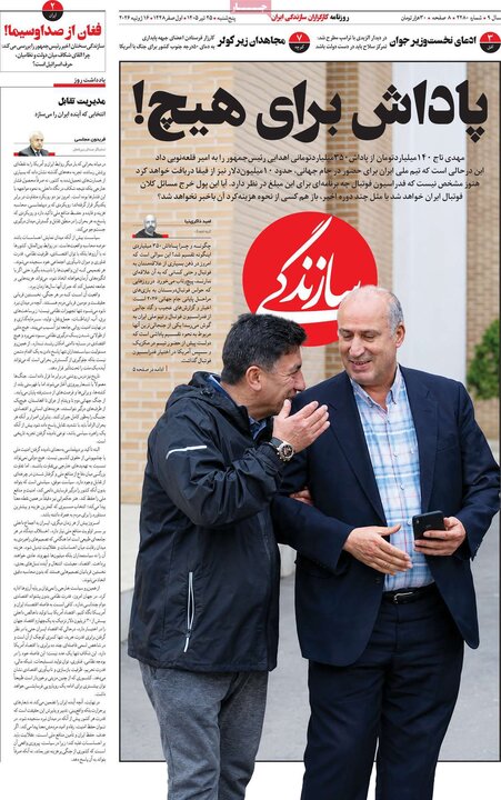 روزنامه‌های صبح ۲۵ تیر