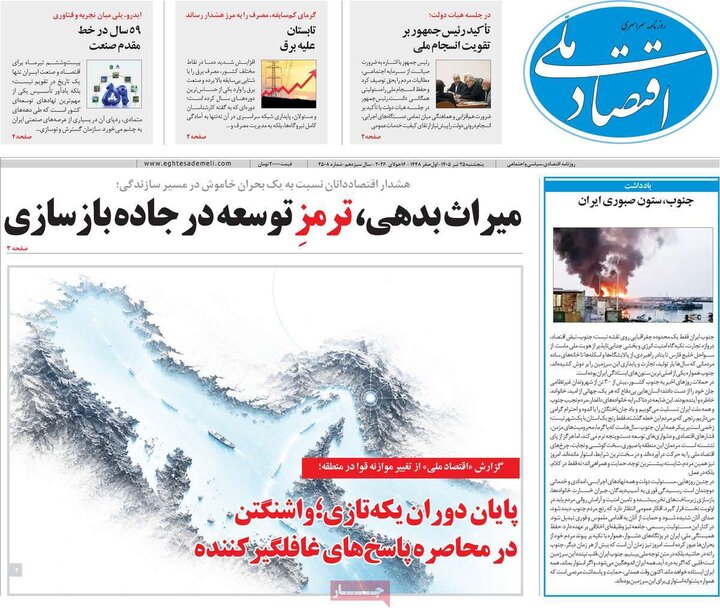 روزنامه‌های اقتصادی ۲۵ تیر