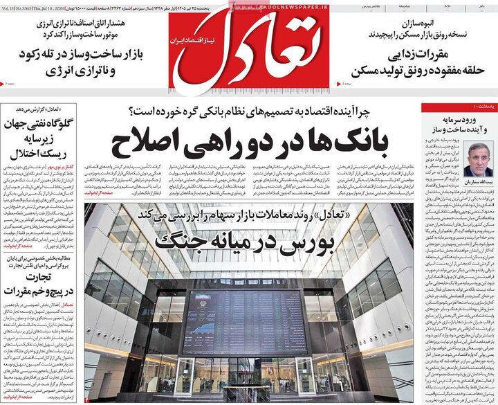 روزنامه‌های اقتصادی ۲۵ تیر