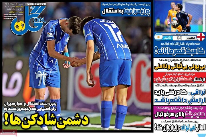 روزنامه‌ورزشی ۲۵ تیر