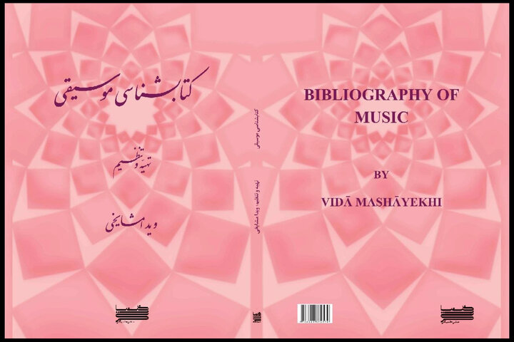 از خواندن «یکصد و بیستوپنج» تا بازنشر «کتاب شناسی موسیقی»