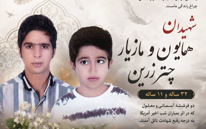 شهادت مظلومانه دو برادر دارای معلولیت ۱۱ و ۳۲ساله در حملات به بندرعباس