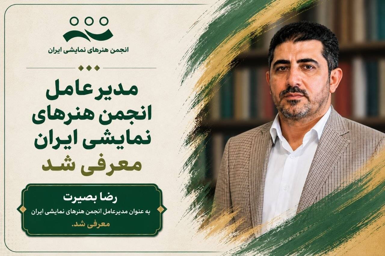 مدیرعامل جدید انجمن هنرهای نمایشی معرفی شد؛ رضا بصیرت به جای سعید اسدی منصوب گردید – خبرگزاری مهر | اخبار ایران و جهان مدیرعامل جدید انجمن هنرهای نمایشی معرفی شد؛ رضا بصیرت به جای سعید اسدی منصوب گردید – خبرگزاری مهر | اخبار ایران و جهان