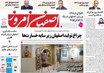صفحه نخست روزنامه‌های اصفهان شنبه ۲۷ تیرماه