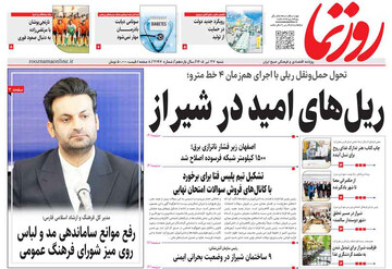 صفحه نخست روزنامه های استان فارس شنبه ۲۷ تیرماه