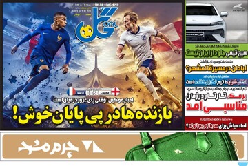 روزنامه‌های ورزشی شنبه ۲۷ تیر ۱۴۰۵