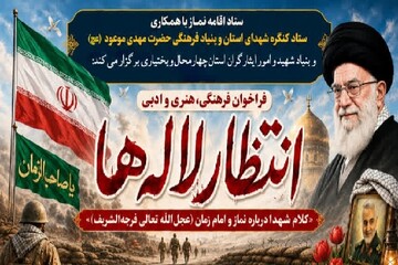 فراخوان آثار با موضوع نماز و مهدویت در کلام شهدا منتشر شد