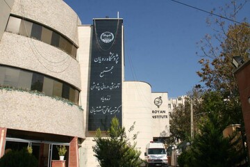 پژوهشگاهی که معادلات ناباروری ایران را تغییر داد