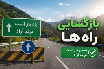 مسیر رفت از بندرخمیر به بندرعباس باز گشایی شد