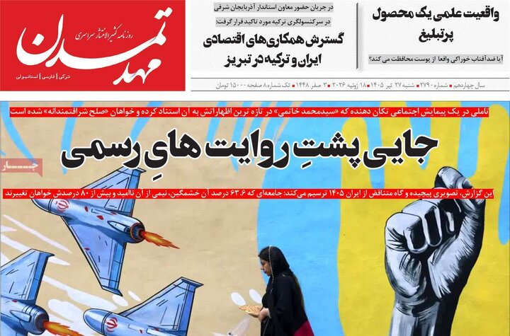 صفحه نخست روزنامه‌های آذربایجان‌شرقی ۲۷ تیر ۱۴۰۵