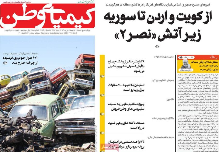 روزنامه‌های اصفهان