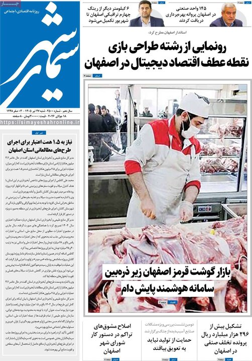 روزنامه‌های اصفهان