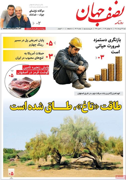 روزنامه‌های اصفهان
