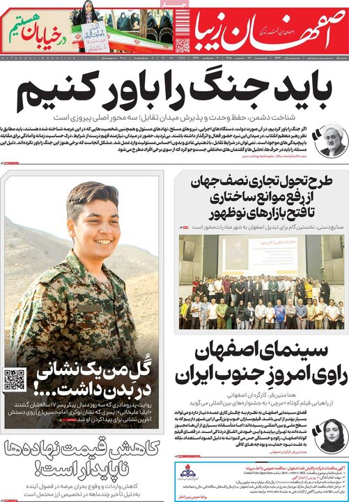 روزنامه‌های اصفهان