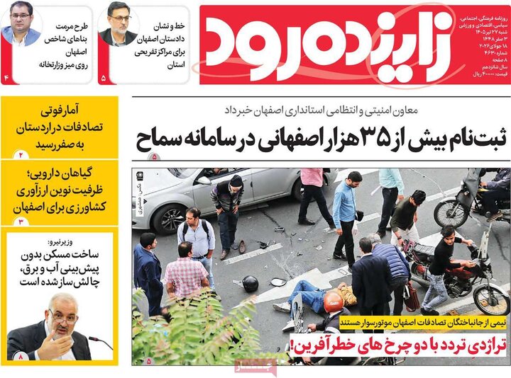 روزنامه‌های اصفهان