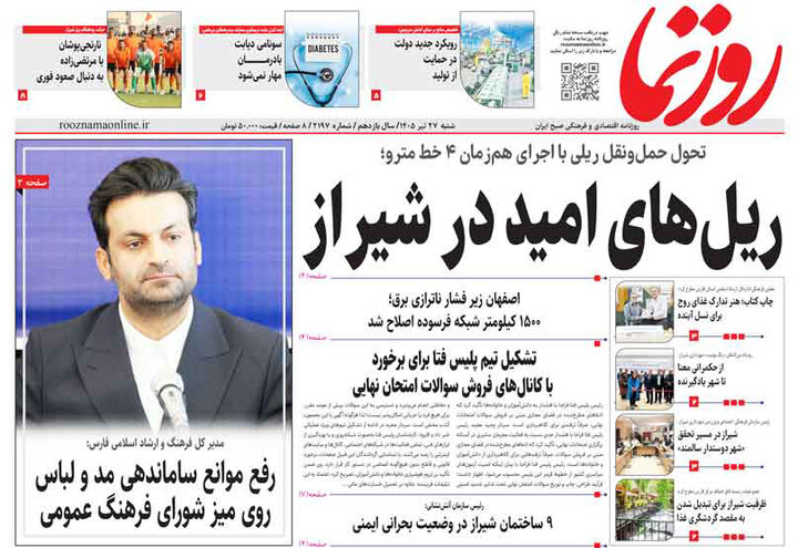 روزنامه های فارس