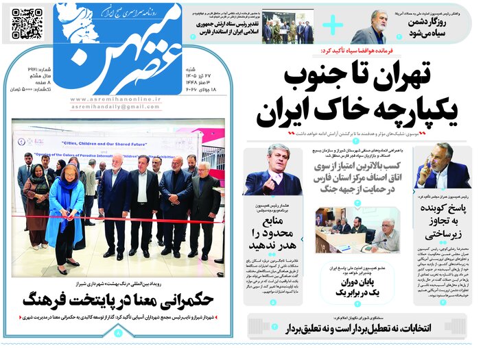 روزنامه های فارس