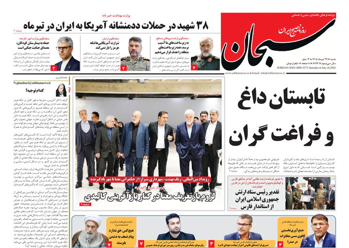 روزنامه های فارس