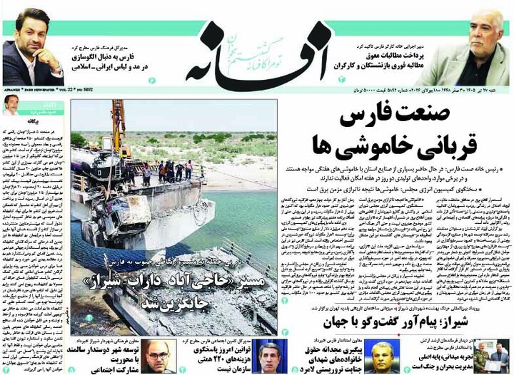 روزنامه های فارس
