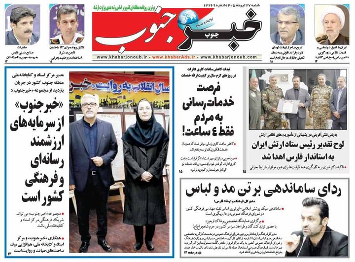 روزنامه های فارس