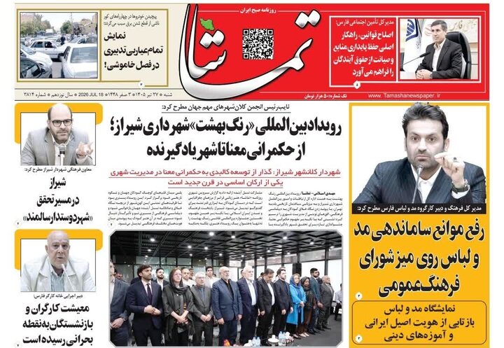 روزنامه های فارس