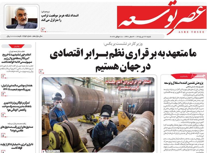 روزنامه‌های صبح ۲۷ تیر