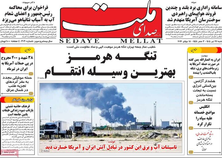 روزنامه‌های صبح ۲۷ تیر