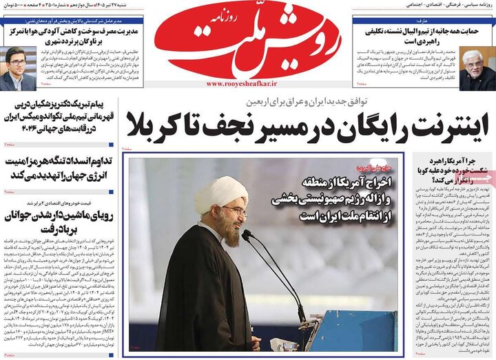 روزنامه‌های صبح ۲۷ تیر