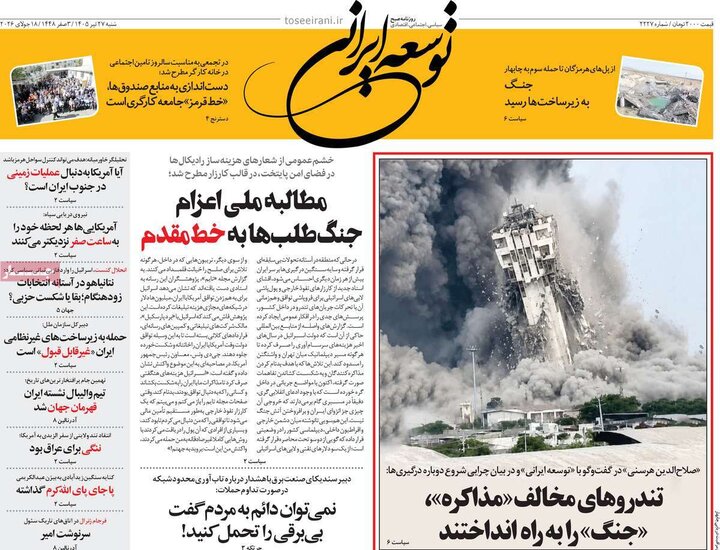 روزنامه‌های صبح ۲۷ تیر