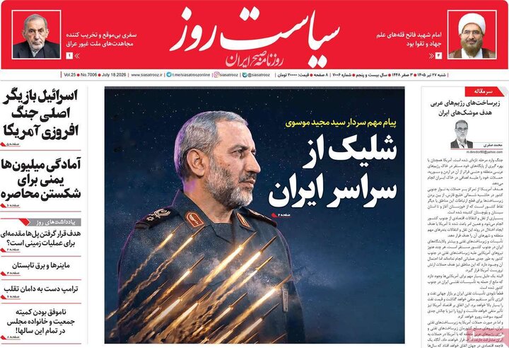 روزنامه‌های صبح ۲۷ تیر