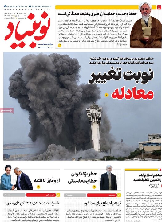روزنامه‌های صبح ۲۷ تیر