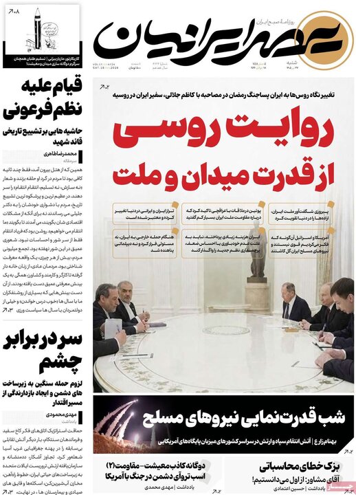 روزنامه‌های صبح ۲۷ تیر