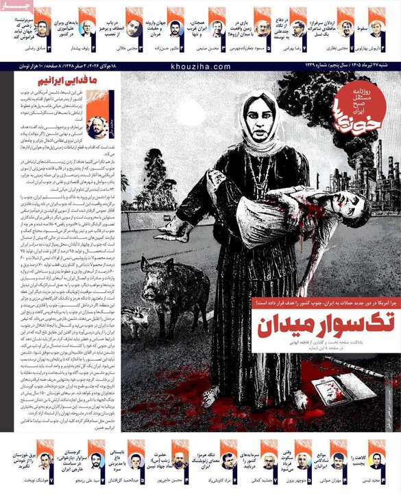 روزنامه‌های صبح ۲۷ تیر