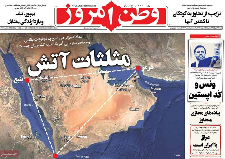 روزنامه‌های صبح ۲۷ تیر